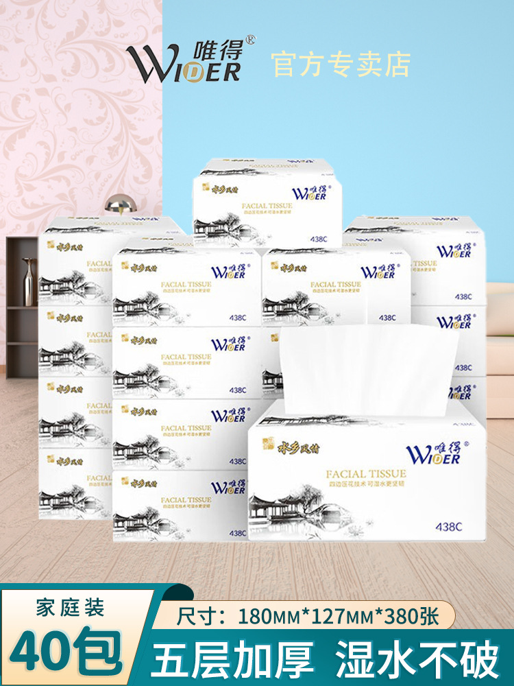 唯得抽纸巾水乡风情380张*40包特惠限量版可湿水家用卫生纸批438c