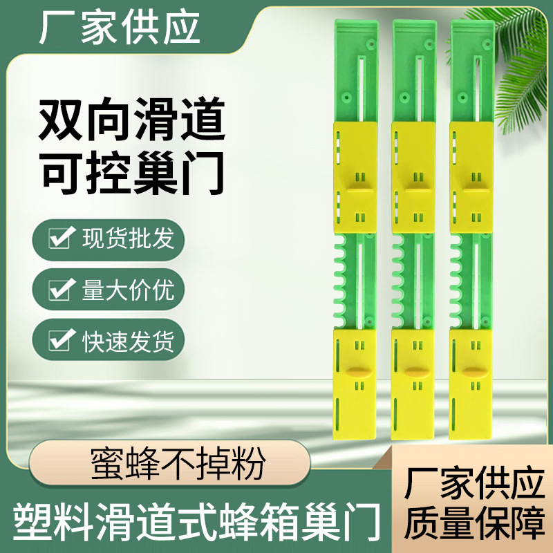 塑料滑道式蜂箱巢门蜜蜂跑器中蜂意蜂盗器双开巢门蜂巢门养蜂工具