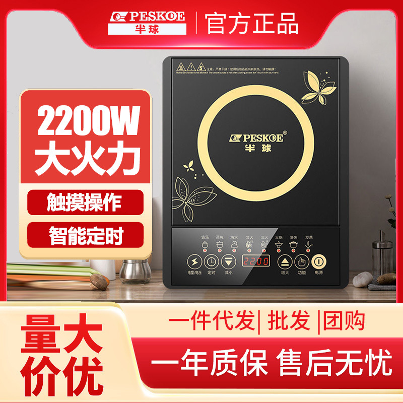 hemisphere induction cooker household stir-fry integrated battery oven intelligent timing hot pot stove multi-function touch screen induction cooker