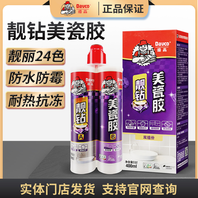 德高美缝剂双组份靓钻美瓷胶墙地暖瓷砖缝勾填美缝瓷缝剂送工具套