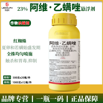 23%阿维菌素乙螨唑 柑橘红蜘蛛茶黄螨农药虫卵双杀果树蔬菜杀螨剂