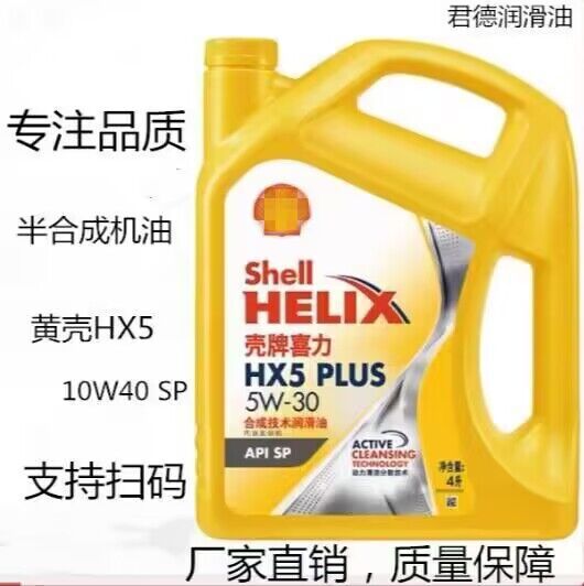 黄壳HX5 5W-30 黄喜10w40合成机油润滑油SP级汽车发动机油4L装