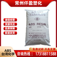 ABS宁波台化 AV15AF 食品级ABS 高光泽高抗冲用于电器附件注塑