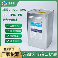 PP  TPR PU橡胶EVA处理剂底涂助粘液塑料硅胶PVC表面活性剂增粘剂