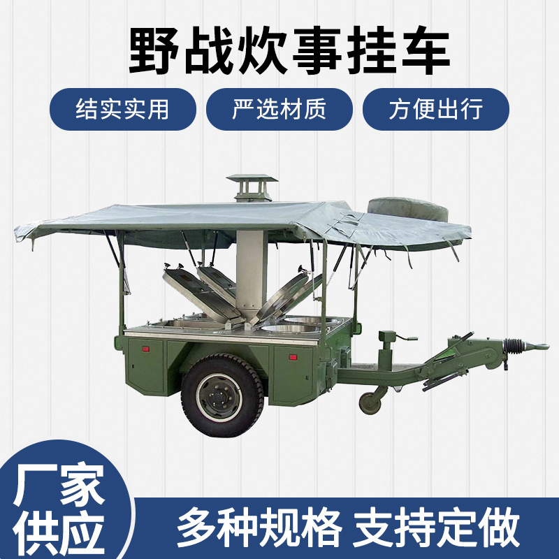 挂车炊事