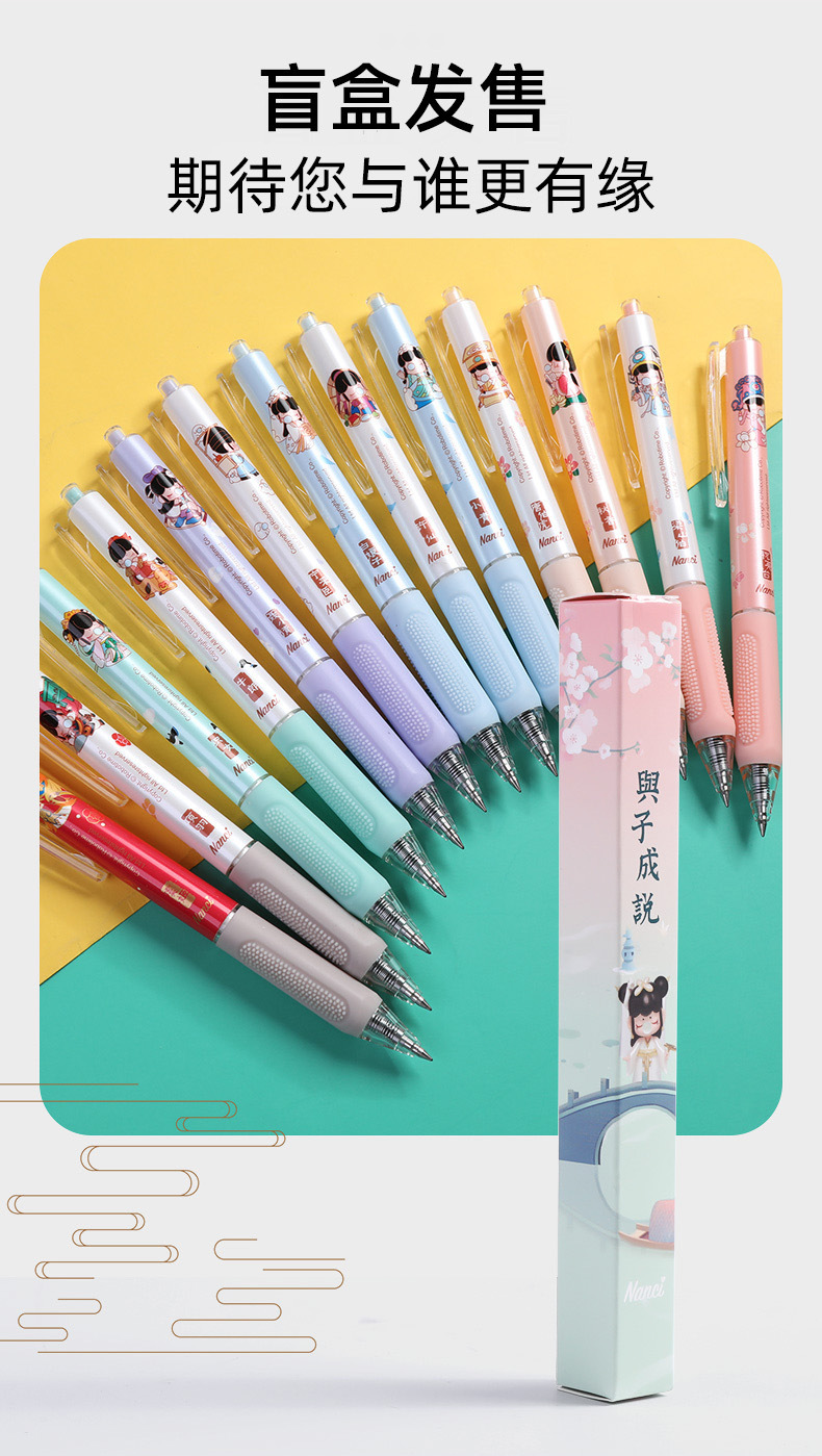 晨光与子成说盲盒笔j6502限定中性笔学生奖品礼物 林深不知处盲盒
