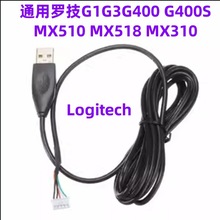 Logitch罗技G1鼠标线适用于MX518/MX510/MX310/G3/G400/G400S两米