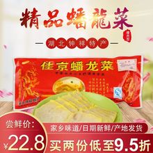 钟祥正宗蟠龙菜湖北特产佳京精品盘龙菜剁菜卷切子肉糕火锅好食材