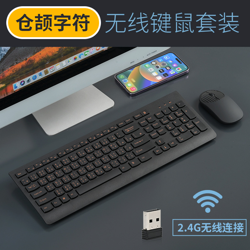 105键仓颉文无线键鼠套装仓颉字符键盘台湾香港繁体注音繁体键盘