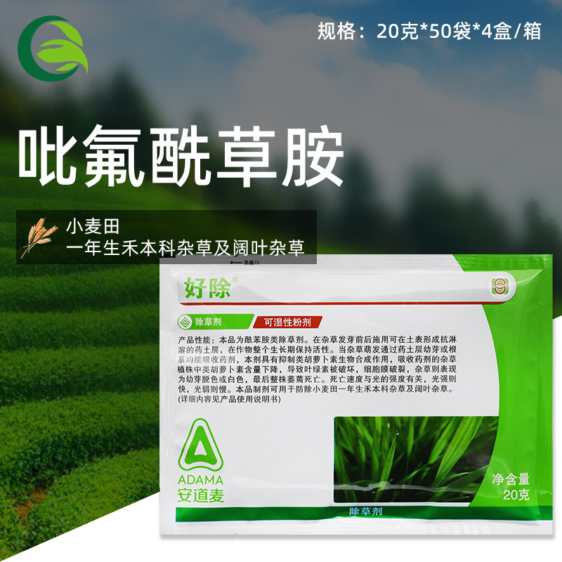 安道麦好除吡氟酰草胺小麦田一年生禾本科杂草阔叶杂草农药除草剂