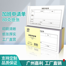 加班申请单员工调班单调休单职工请假单加班工作单记工单印刷定制