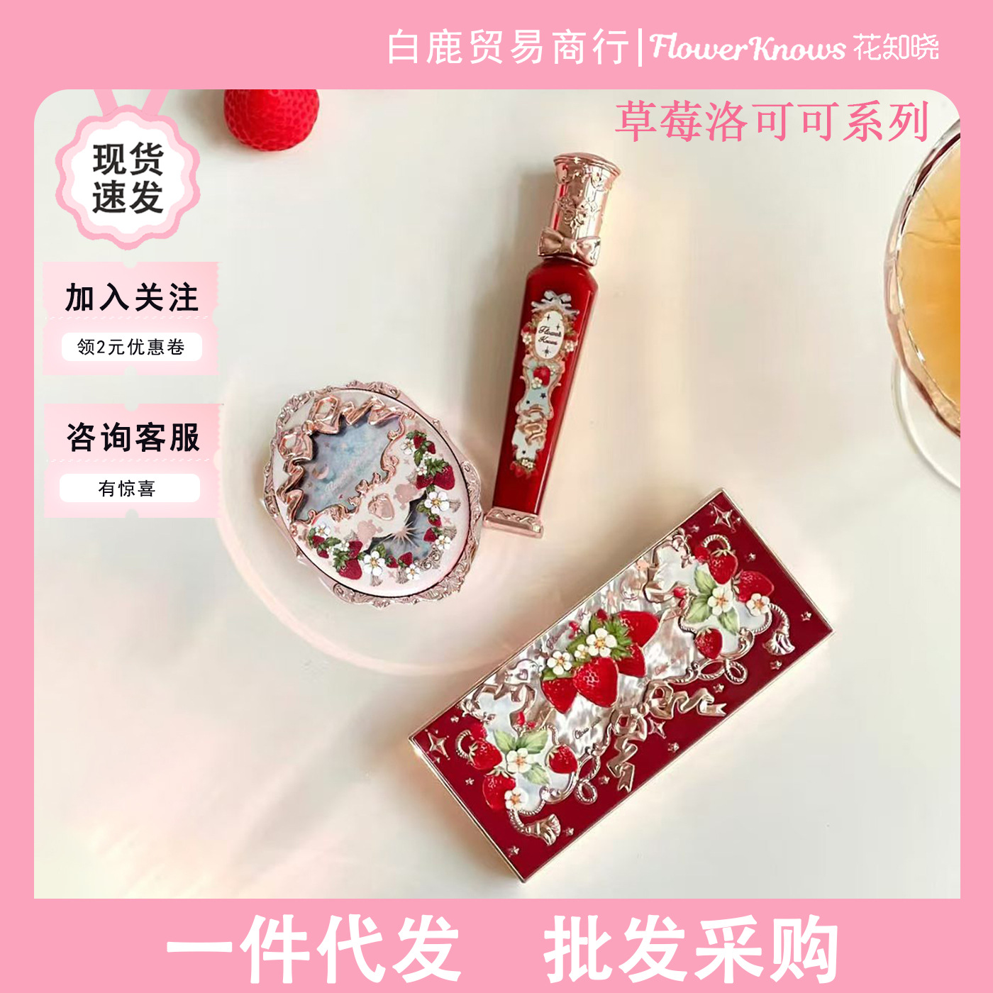 花知晓洛可可系列云朵唇霜【下单咨询客服】五色眼影盘浮雕腮红