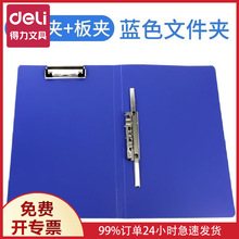 得力5366文件夹蓝色资料册文件活页收纳册插袋档案文件夹科目试卷