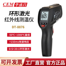 CEM华盛昌 DT- 8876工业测温仪 二合一环形激光测温仪手持测温枪