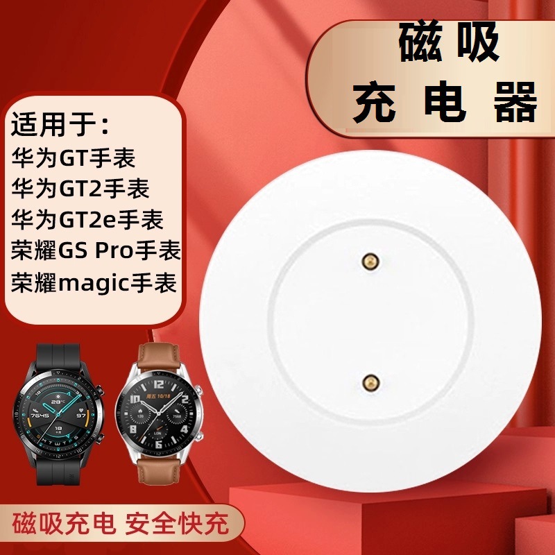 适用华为手表充电器gt2荣耀gs pro快充线magic2智能2e充电底座磁
