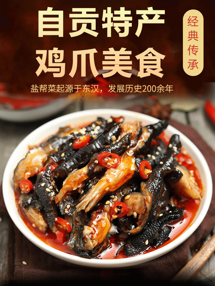 无骨鸡爪袋装网红麻辣去骨香辣脱骨凤爪红油黑色剔骨鸡脚四川