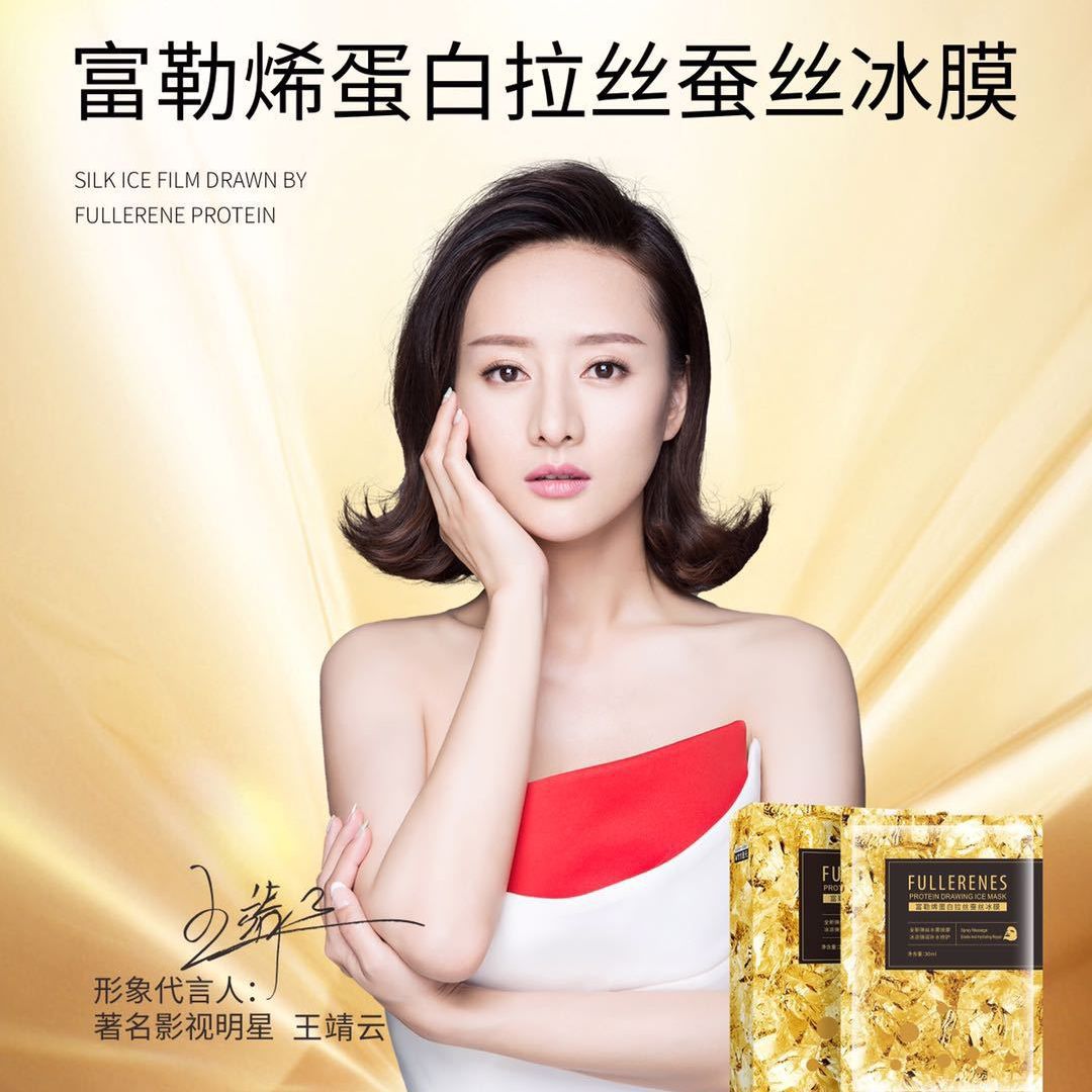 富勒烯蛋白拉丝蚕丝冰膜冰感舒缓面膜深度补水保湿易吸收滋润