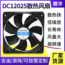 DC12025散热风扇低噪音机箱透明风扇电器电源微型工业12V散热风扇
