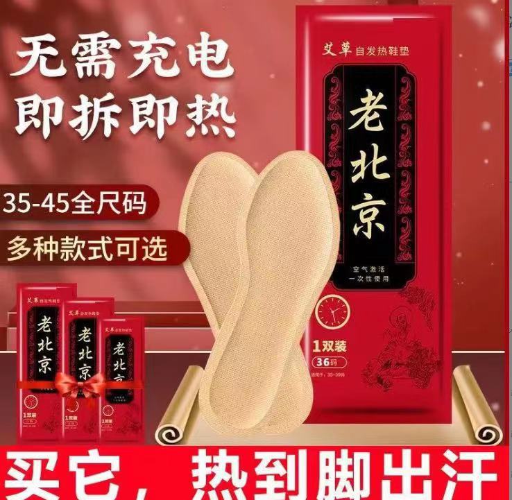 warmed insole self-heating disposable old beijing argy wormwood heating insole warm feet heating pad post heating and warm-keeping