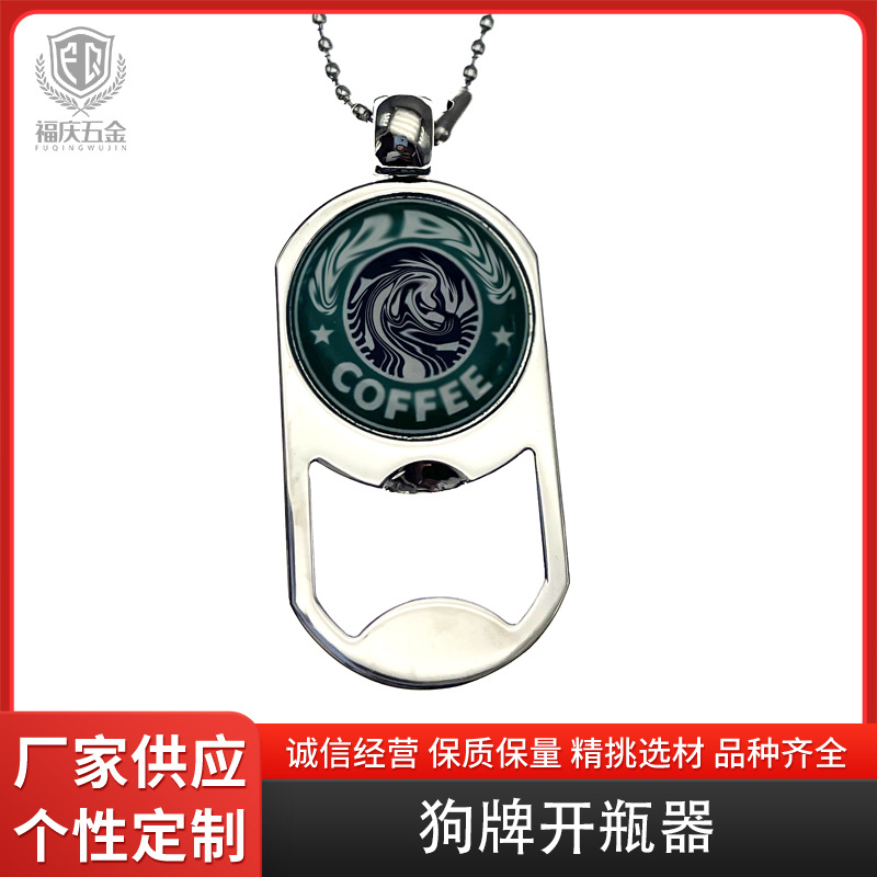锌合金狗牌金属开瓶器简约便携啤酒饮料家用装饰创意开瓶器