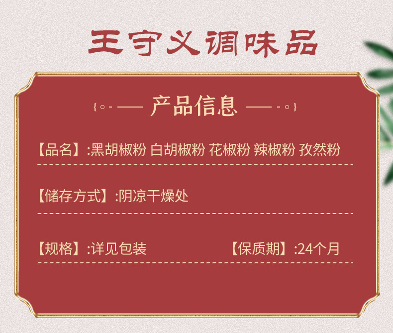王守义十三香辣椒粉孜然粉调味料 花椒粉黑胡椒粉白胡椒粉香辛料