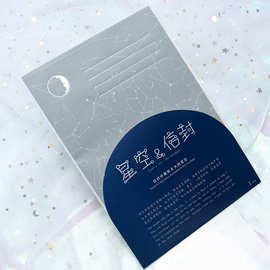 【抖音同款】星空信封情人节礼物送男女朋友满天星信笺日本的封筒