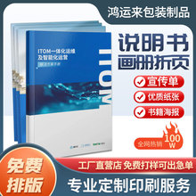 定制画册杂志宣传册印刷彩印纸张样本说明书海报书籍打印名片折页