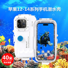 适用于苹果iPhone14/13Pro Max潜水防水壳户外游泳漂流密封手机壳