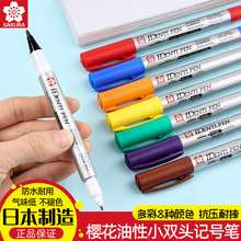 用品绘画工具防水勾线笔双头记号笔标记日本油性速干彩色办公