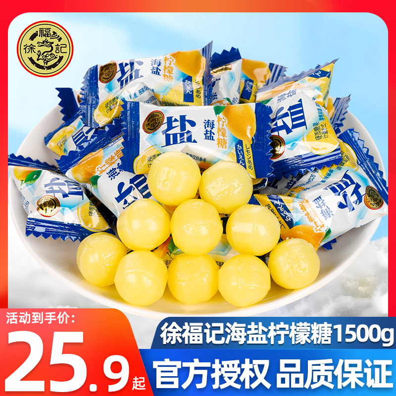 徐福记海盐柠檬糖500g果汁硬糖水果糖果汁硬糖柠檬味喜糖招待零食