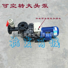 0.75/1.5/2.2/3.7KW自吸式 可无空转耐酸碱，耐腐蚀大头泵 卧式泵