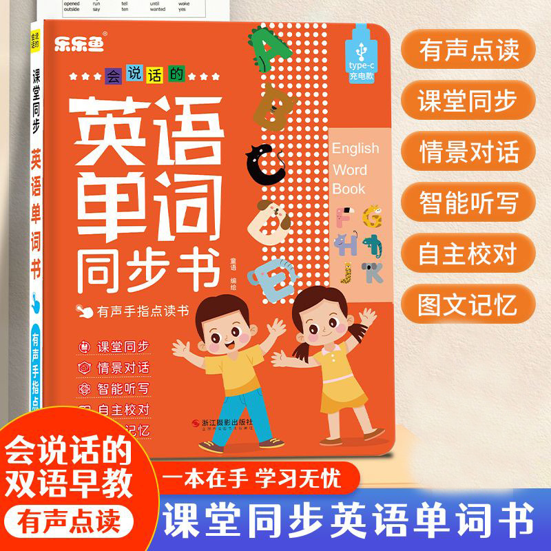 新款乐乐鱼会说话的课堂同步英语单词发声书早教点读儿童启蒙玩具