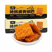 豪一地锅蛋黄锅巴蟹香味肉松味咸蛋黄糯米锅巴休闲食品网红小零食