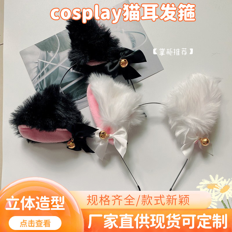 Cosplay Lolita Cat Ear Headband Female Bow Bell Cartoon Headwear Sexy Fox Hair Accessories Wholesale