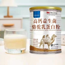 1000g装】高钙益生菌驼乳蛋白粉添加驼奶粉 蛋白营养粉