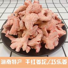 湖南零食南县特产 干红姜坨 红干姜丝 糖姜片 手撕姜片湿姜丝甘草