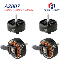 A2807无刷马达1300KV电机FPV T2806.5Motor 7寸机FLASH HOBBY