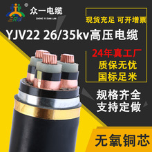 YJV22铜芯高压电缆26/35kv国标3芯*185/240/300/400平方铠装交联