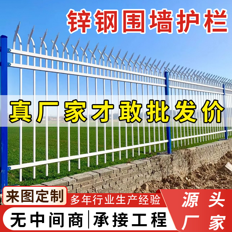 锌钢围墙护栏铁艺栅栏学校别墅农村院墙户外隔离防护栏杆围栏厂家