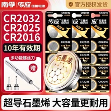 传应纽扣电池CR2032/CR2025/CR2016石墨烯3V主板汽车钥匙仪器