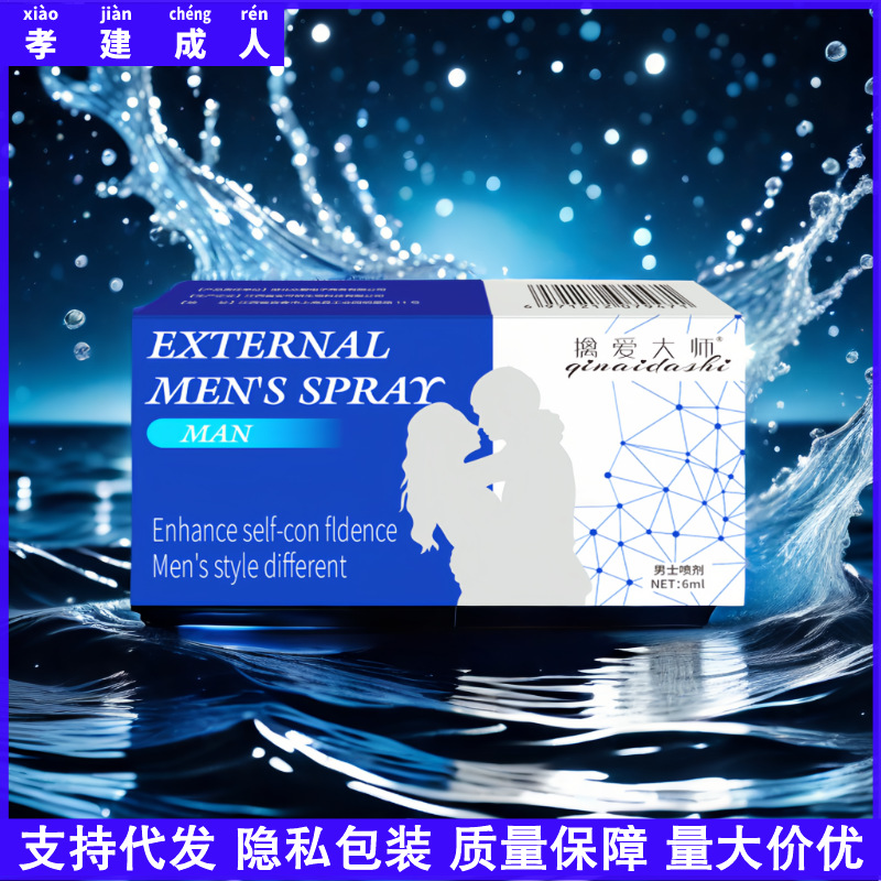 男性伟哥药外用男士用品延时药喷剂印度神油成人情趣性爱用品批发