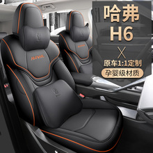 哈弗H6专用座套2023款第三代哈佛h6国潮版四季通用全包围汽车坐垫