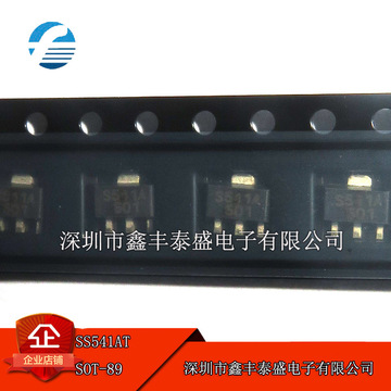 ss541at 丝印s541a sot-89 霍尔单极传感器芯片ic 全新原装-阿里巴巴