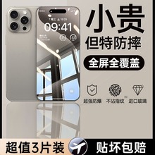 适用苹果15/14钢化膜iPhone13promax手机膜12贴膜11新款X全屏15pr