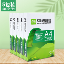 递乐A4纸打印复印纸70g单包500张办公用品a4打印白纸一箱草稿纸免