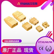 AMASS艾迈斯大电流锂电池插头XT30/XT60/XT90公头/母头航模连接器