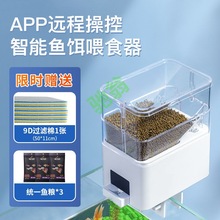 yut自动喂食器wifi锦鲤金鱼食投喂器水族箱智能定时自动投食器喂