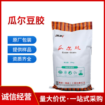 瓜尔豆胶食品添加剂食品级瓜尔豆胶奶昔饮料乳制品增稠剂乳化剂