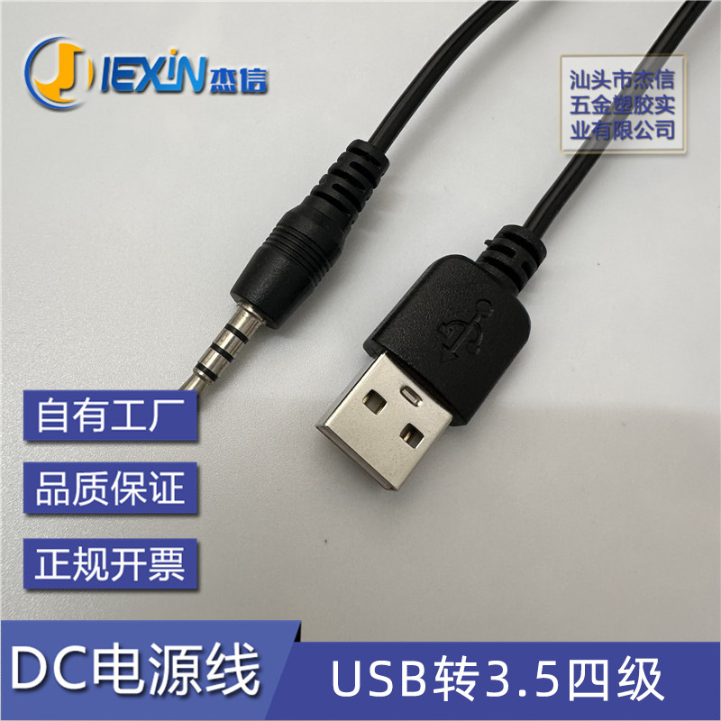 USB转3.5单音音频线 3.5单声道音频插头线 USB充电线 3.5音频DC线