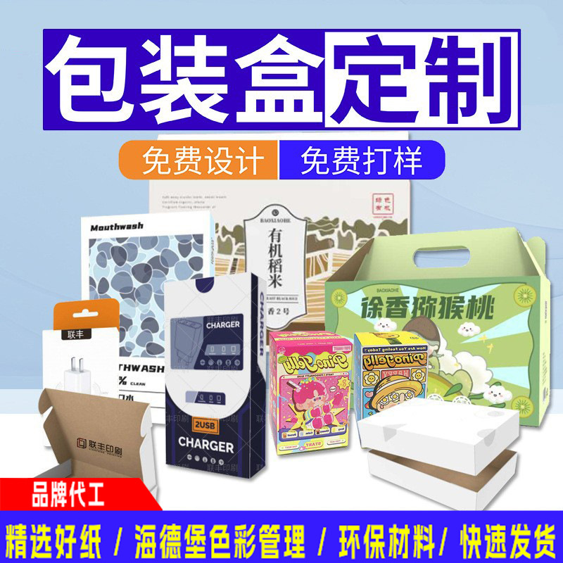 定制瓦楞纸盒小家电食品水果包装盒喜糖花茶彩盒化妆品卡纸盒中山